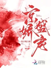 京娇盛宠原著小说叫什么